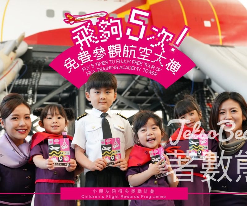 香港航空小朋友飛得多獎勵計劃 免費參觀香港航空大樓 - Jetso Bear