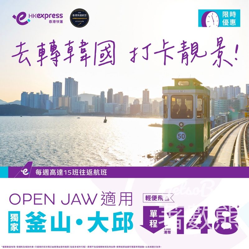 HK Express 釜山/大邱 票價低至港幣 148 - Jetso Bear
