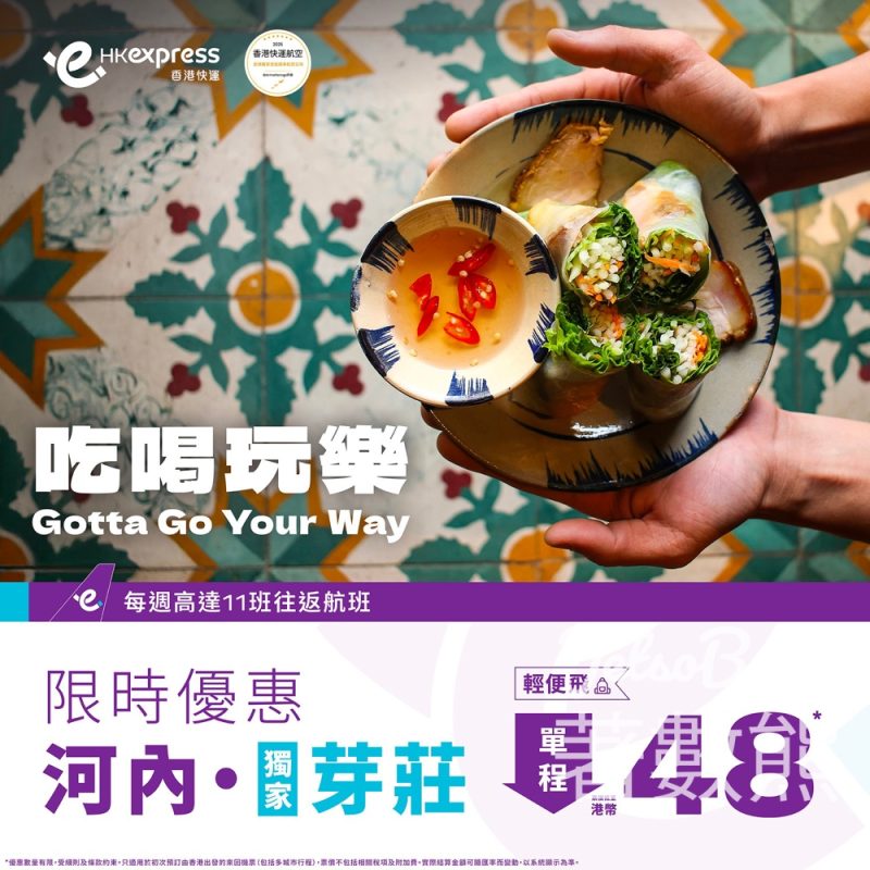 HK Express 河内、芽莊限時機票優惠低至港幣48 - Jetso Bear