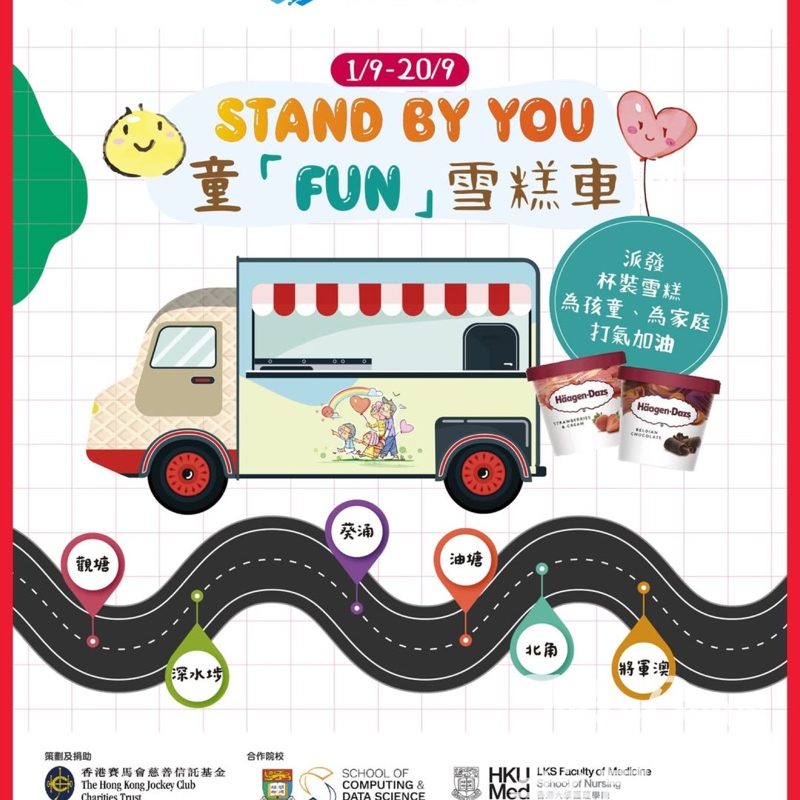 賽馬會智家樂計劃x家福會 — STAND BY YOU童「FUN」雪糕車 免費派發雪糕 - Jetso Bear