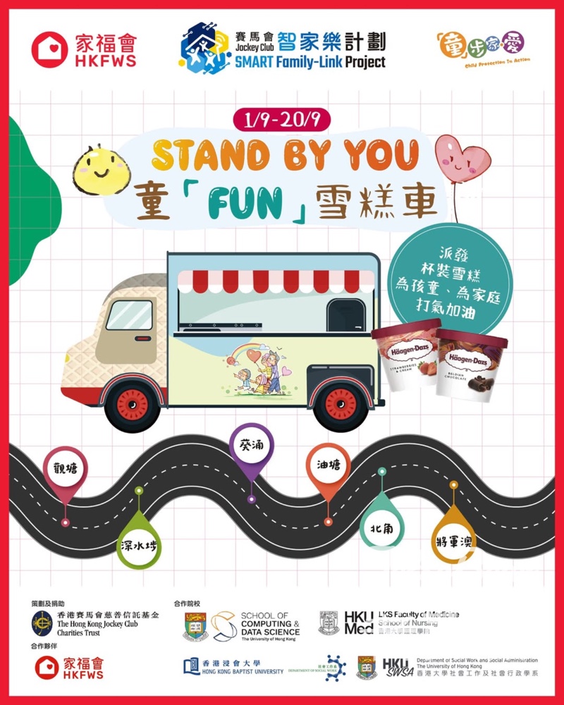 賽馬會智家樂計劃x家福會 — STAND BY YOU童「FUN」雪糕車 免費派發雪糕 - Jetso Bear