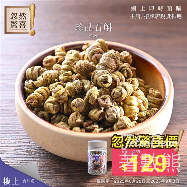樓上珍品石斛忽然驚喜 - Jetso Bear
