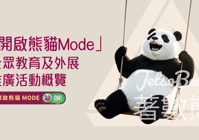 香港年金 「計好長糧一世穩」資訊廊 完成遊戲送精美禮品 - Jetso Bear