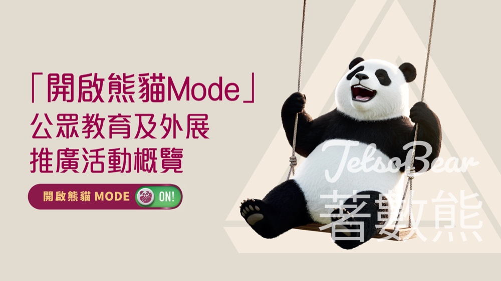 香港年金 「計好長糧一世穩」資訊廊 完成遊戲送精美禮品 - Jetso Bear