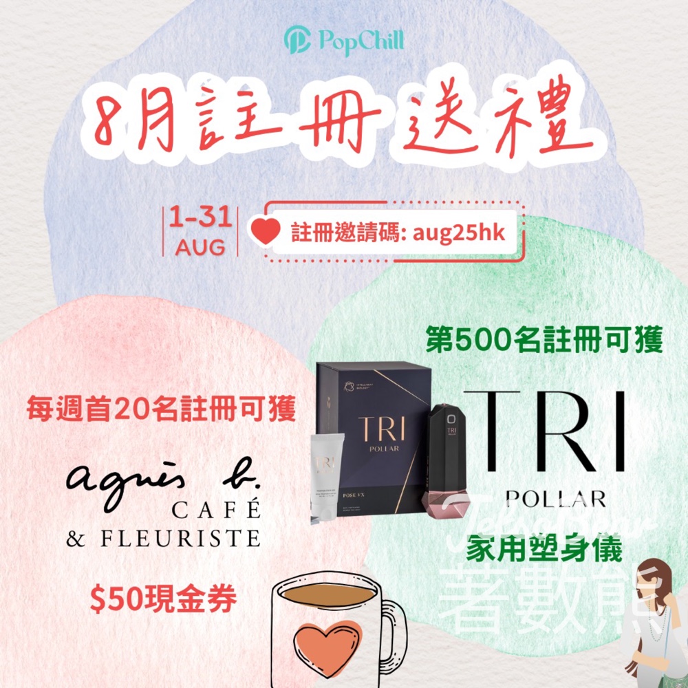 註冊PopChill新用戶 送 Agnès b $50 現金券 - Jetso Bear