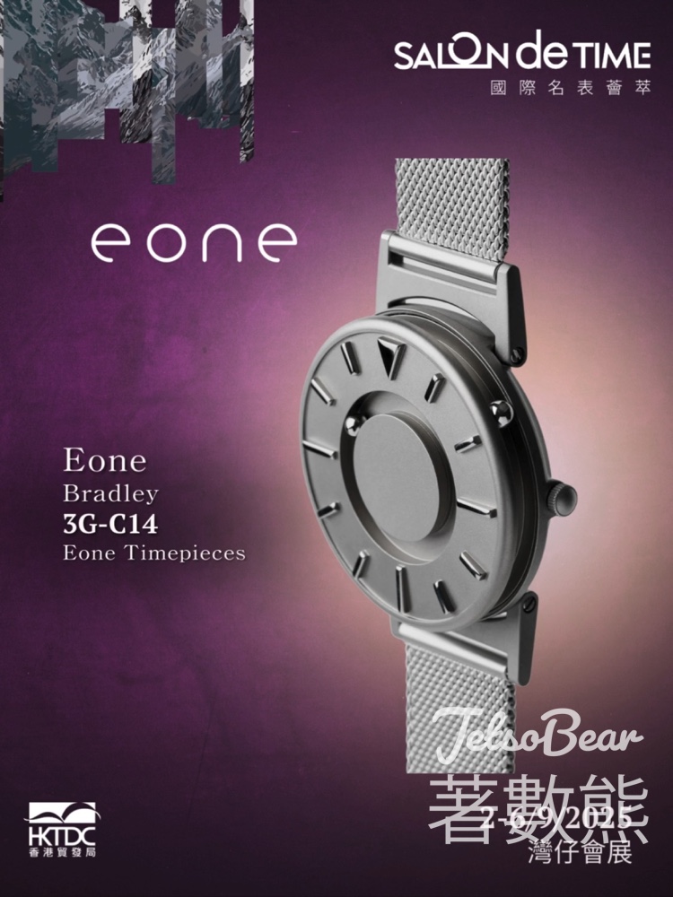 免費領取 Salon de TIME 國際名表薈萃 2025門票 - Jetso Bear