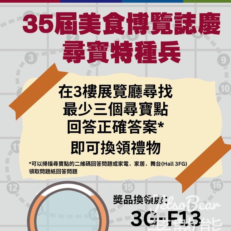35 屆美食博覽誌慶 尋寶特種兵 換領禮品 - Jetso Bear