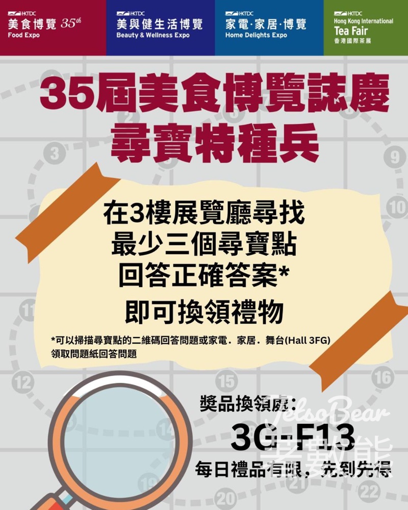 35 屆美食博覽誌慶 尋寶特種兵 換領禮品 - Jetso Bear