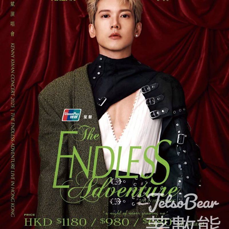 關智斌演唱會 《The Endless Adventure Live in Hong Kong》 - Jetso Bear