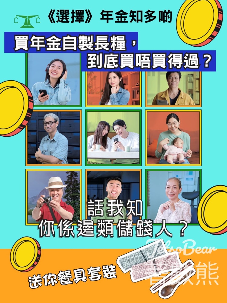 選擇月刊 #有獎遊戲 送餐具套裝 - Jetso Bear