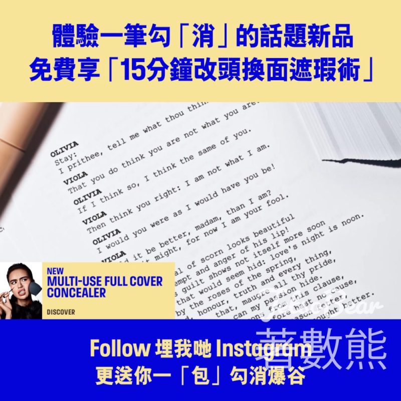 MAKE UP FOR EVER 免費領取 遮瑕定妝神器體驗裝、限定爆谷 - Jetso Bear
