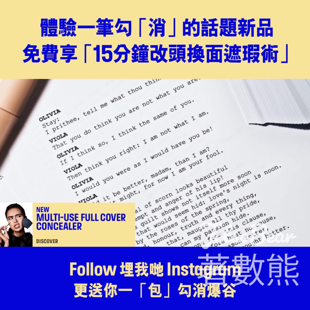 MAKE UP FOR EVER 免費領取 遮瑕定妝神器體驗裝、限定爆谷 - Jetso Bear