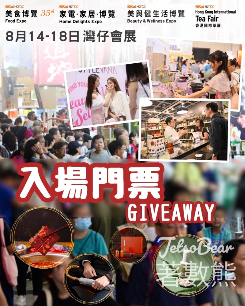 合和商場 免費領取 《美食博覽》入場門票 - Jetso Bear