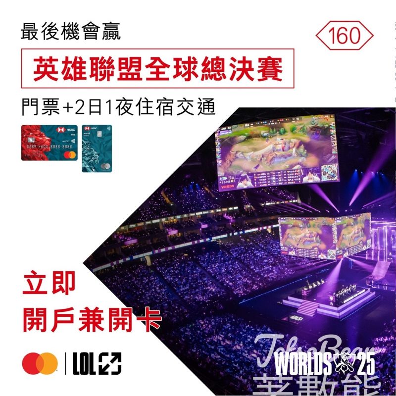 HSBC#有獎遊戲 送港幣300元PayMe萬用券 - Jetso Bear