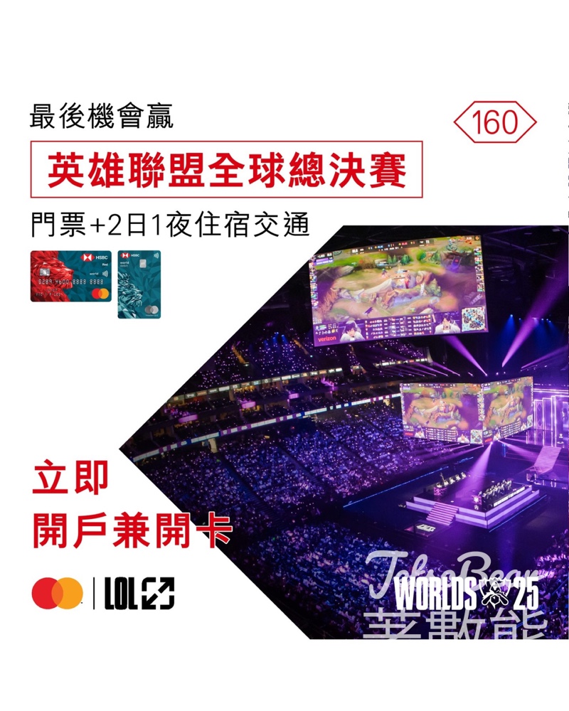 HSBC #有獎遊戲 送港幣300元PayMe萬用券 - Jetso Bear