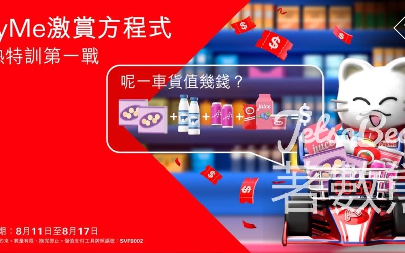 HSBC #有獎遊戲 送$300 PayMe萬用券 - Jetso Bear