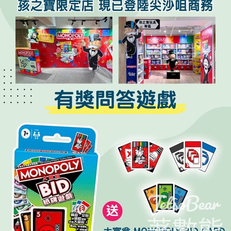 你想書店 #有獎遊戲 送大富翁MONOPOLY BID CARD - Jetso Bear