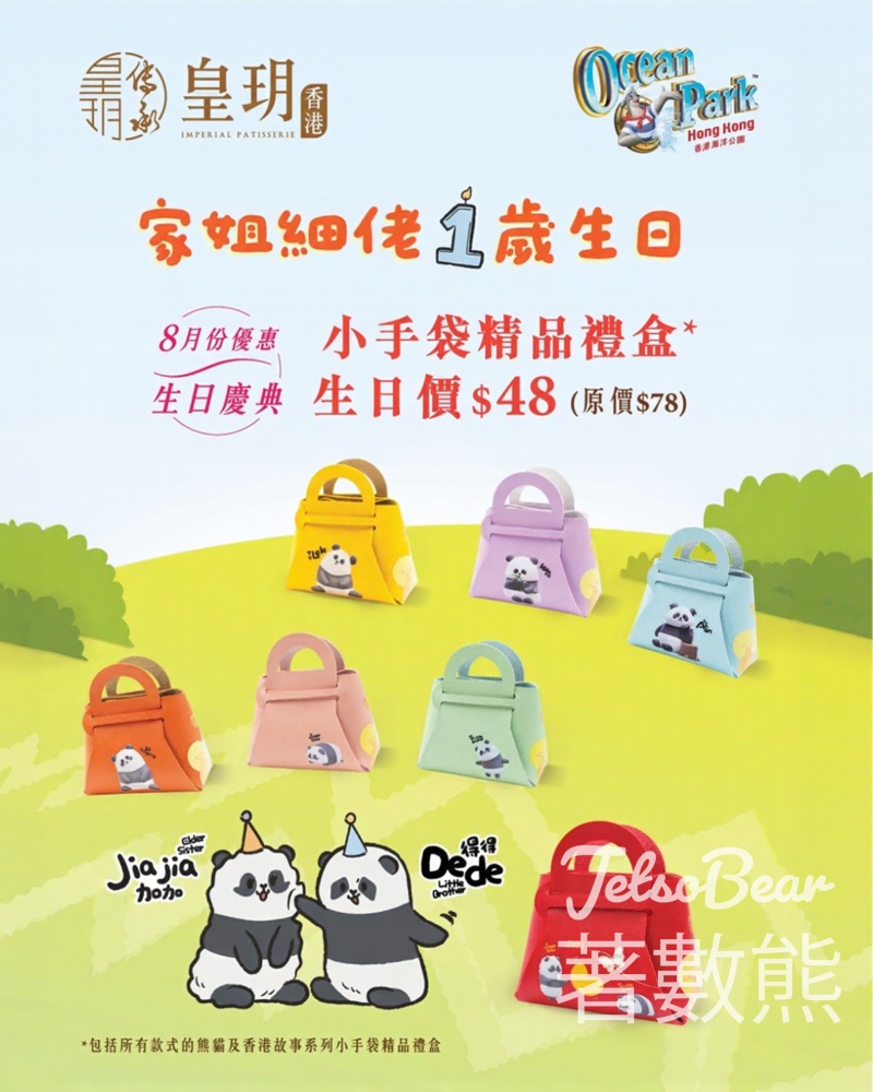 皇玥熊貓小手袋精品禮盒 - Jetso Bear