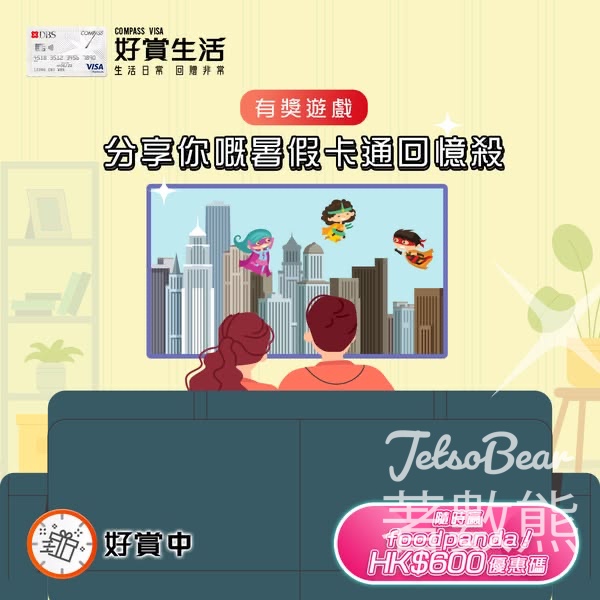 COMPASS VISA #有獎遊戲 送foodpanda HK$600 優惠碼 - Jetso Bear