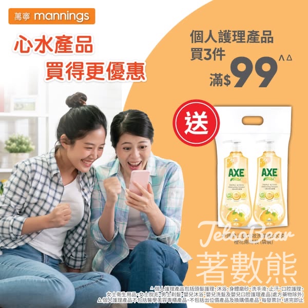 萬寧星期五 送斧頭牌三重功效洗潔精 - Jetso Bear