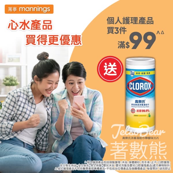 萬寧星期五送高樂氏消毒濕紙巾 - Jetso Bear