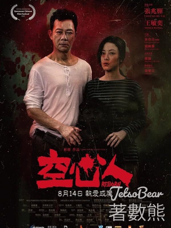 JET magazine #有獎遊戲 送《空心人》換票證 - Jetso Bear