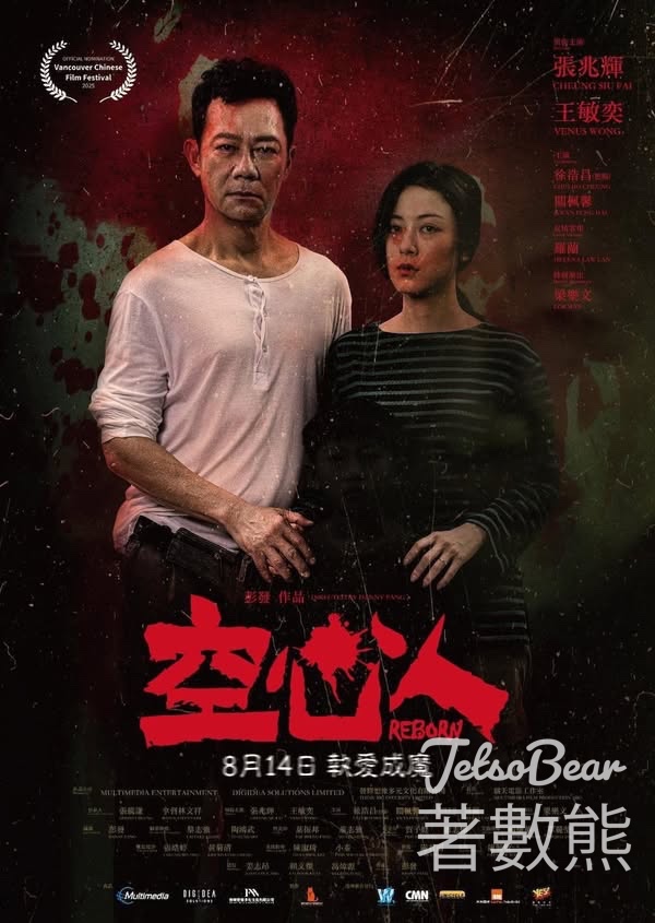JET magazine #有獎遊戲 送《空心人》換票證 - Jetso Bear