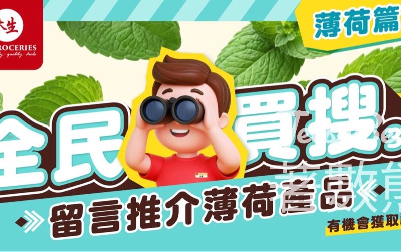 大生 #有獎遊戲 送日本KITKAT迷你朱古力威化 - Jetso Bear