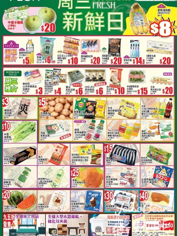 8月6日 AEON周三新鮮日 - Jetso Bear