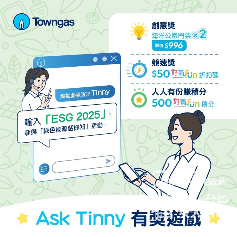 Towngas #有獎遊戲 送海洋公園門票 - Jetso Bear