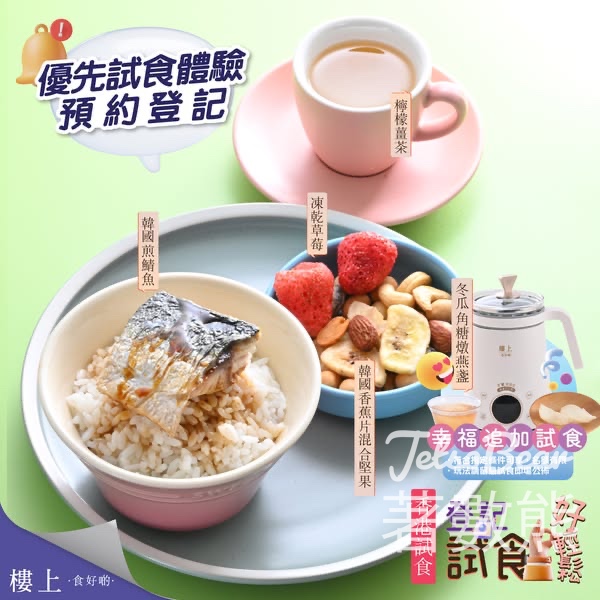 免費登記樓上韓國煎鯖魚/韓式泡菜炒年糕試食 - Jetso Bear