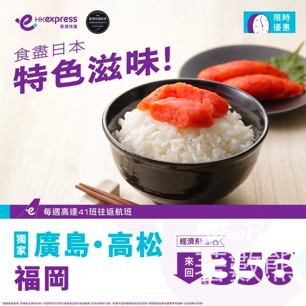 HK Express 福岡、廣島、高松 限時優惠低至港幣356 - Jetso Bear