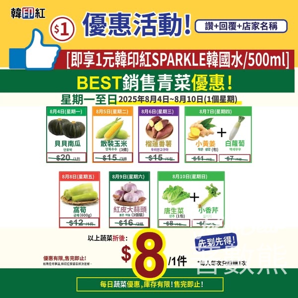 1元購買韓印紅SPARKLE韓國水500ml - Jetso Bear