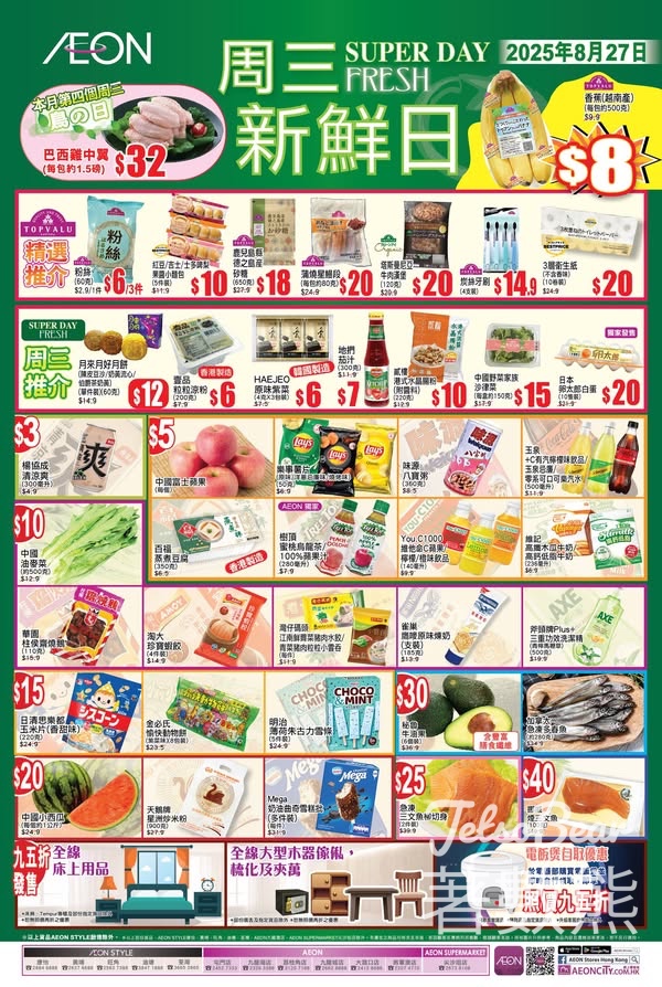 8月27日AEON周三新鮮日 - Jetso Bear