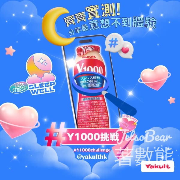 益力多 Y1000挑戰 贏取GARMIN手錶 - Jetso Bear