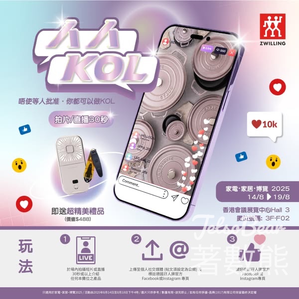 家電．家居．博覽2025 德國孖人牌打卡送價值$488超精美禮品 - Jetso Bear