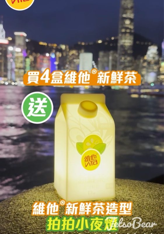 購買4盒維他新鮮茶 送維他新鮮茶小夜燈 - Jetso Bear