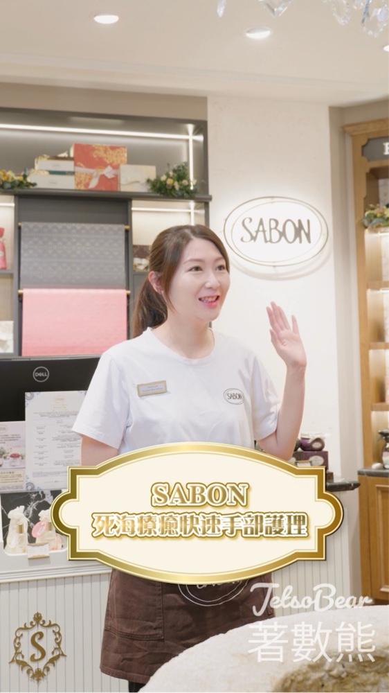 SABON 死海療癒快速手部護理 送死海療癒細膩身體潤膚霜體驗裝 - Jetso Bear