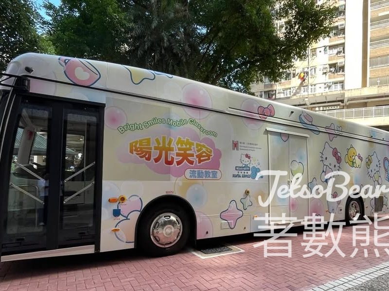 陽光笑容流動教室 x Hello Kitty 口腔健康知識、社區牙科服務計劃 - Jetso Bear