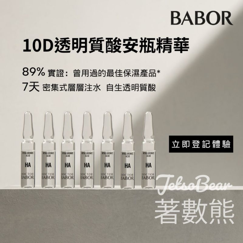 免費領取 BABOR 微量營養素修復安瓶精華體驗裝 - Jetso Bear