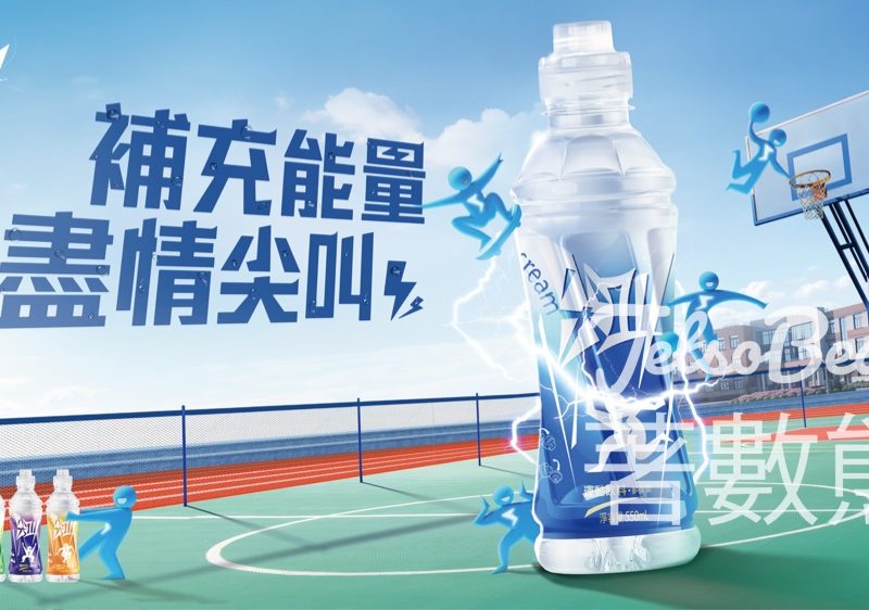 農夫山泉 免費派發 「尖叫」運動飲品 - Jetso Bear