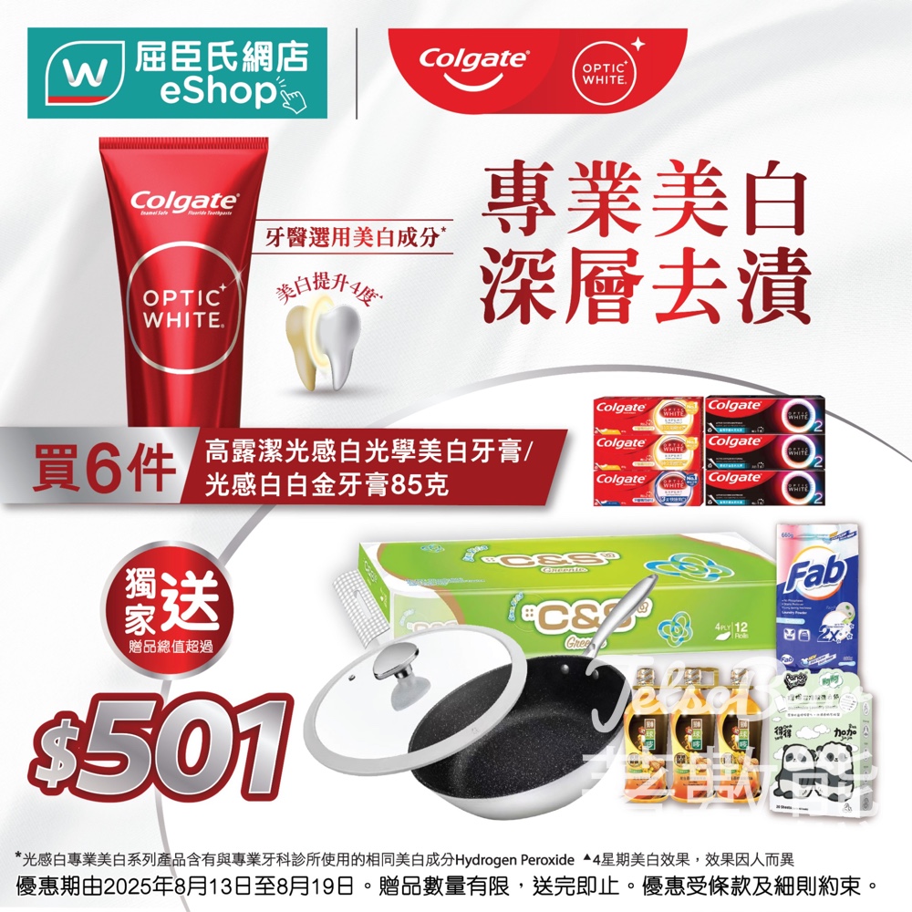 屈臣氏 x 高露潔 滿指定數量牙膏送超豐富禮品 - Jetso Bear