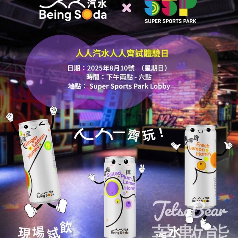 人人汽水 Being Soda 免費派發 健康梳打汽水 - Jetso Bear