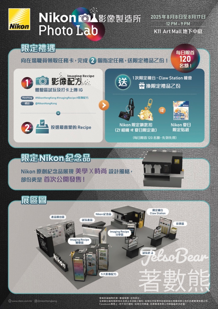 Nikon Photo Lab 影像製造所 打卡送限定鎖匙扣、夏日限定貼紙 - Jetso Bear