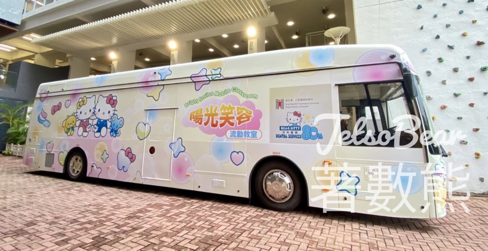 陽光笑容流動教室 x Hello Kitty 社區牙科服務計劃 - Jetso Bear