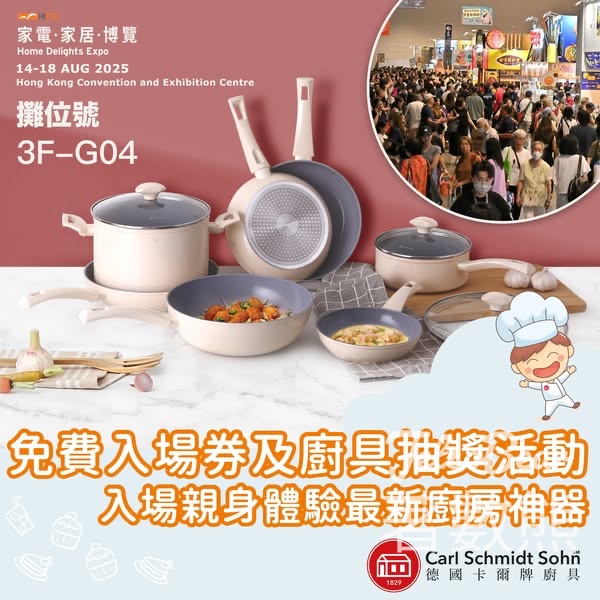 德國卡爾 #有獎遊戲 送香港貿發局家電·家居·博覽入場券及雙耳湯煲 - Jetso Bear