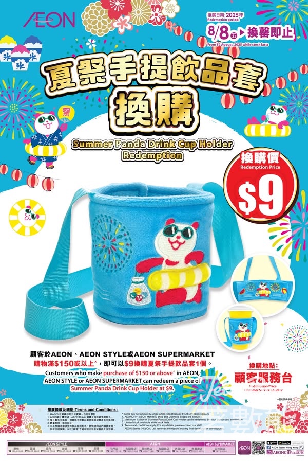 AEON 換購夏祭手提飲品套 - Jetso Bear