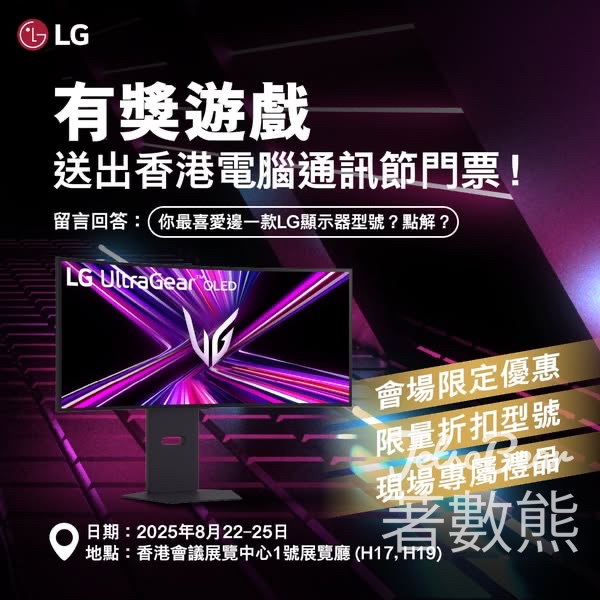 LG Global #有獎遊戲 送「香港電腦通訊節」入場券 - Jetso Bear
