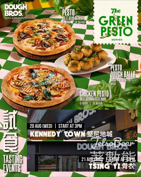 Dough Bros. 意大利青醬系列試食活動 - Jetso Bear