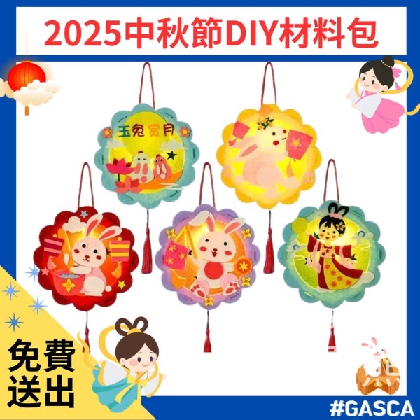 GASCA免費贈送 中秋節DIY材料包 - Jetso Bear